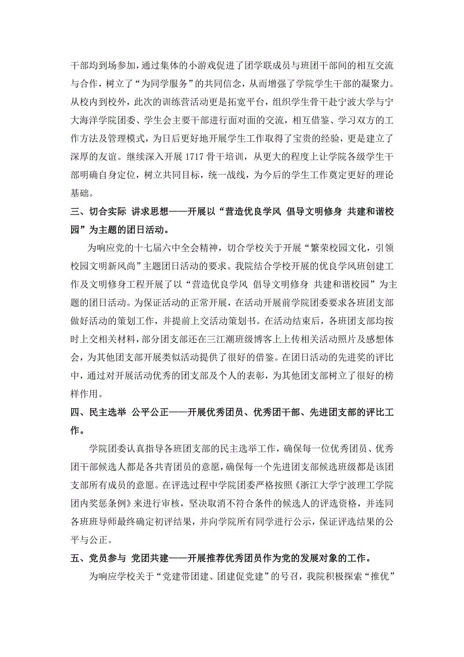 基层团组织建设月总结_第2页