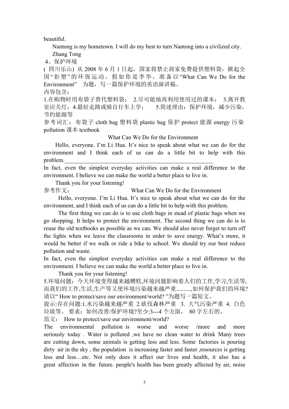 [中考英语]2011中考英语作文预测题目范文_第3页