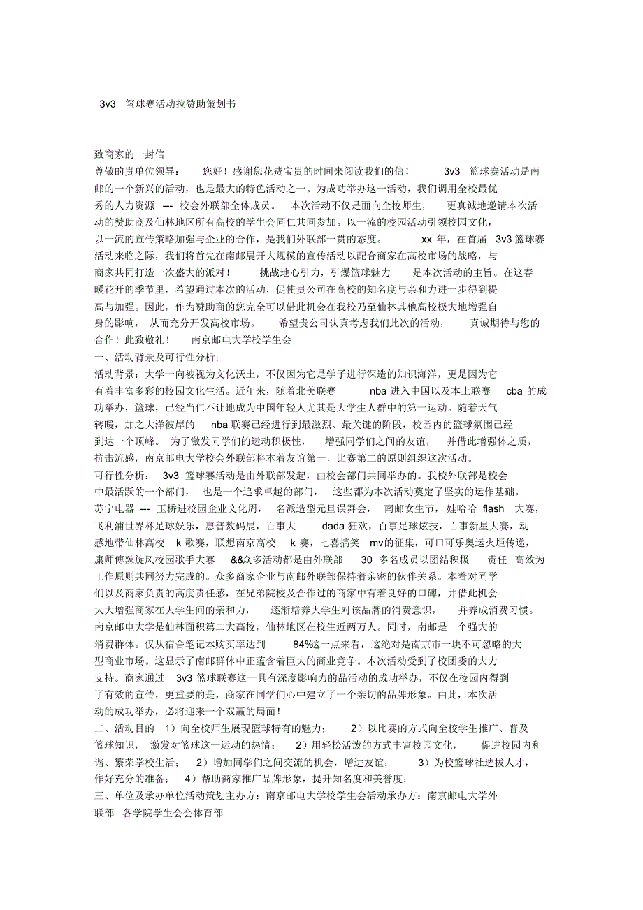 3V3篮球赛活动拉赞助策划书_第1页