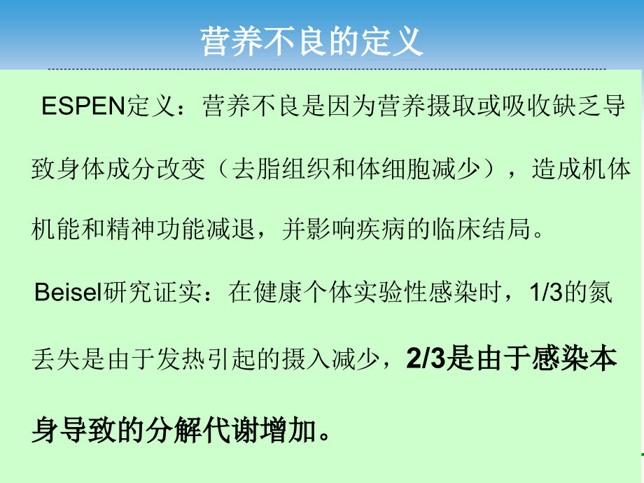 病例导向的肠内营养个体化实施_第2页