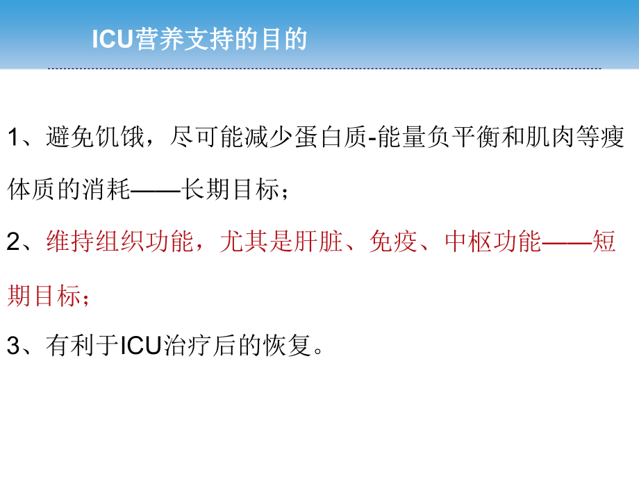 病例导向的肠内营养个体化实施_第4页