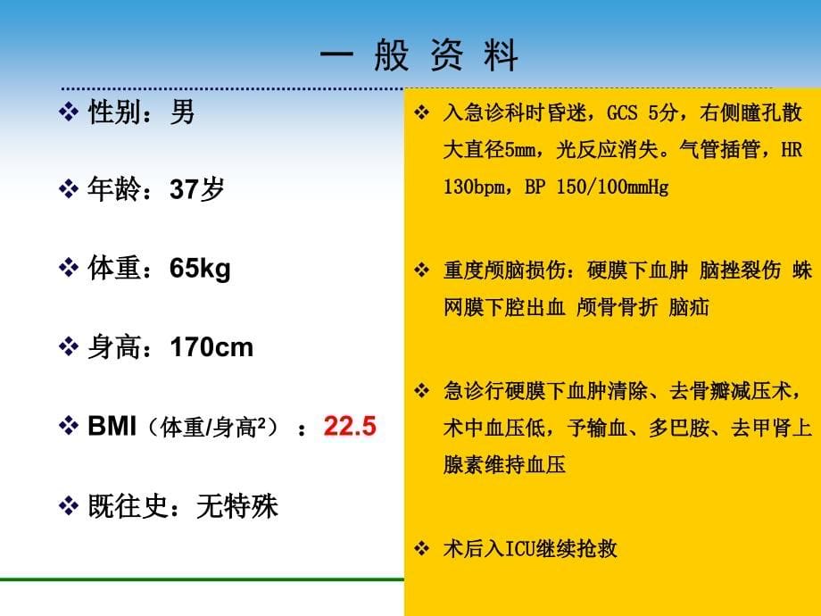 病例导向的肠内营养个体化实施_第5页