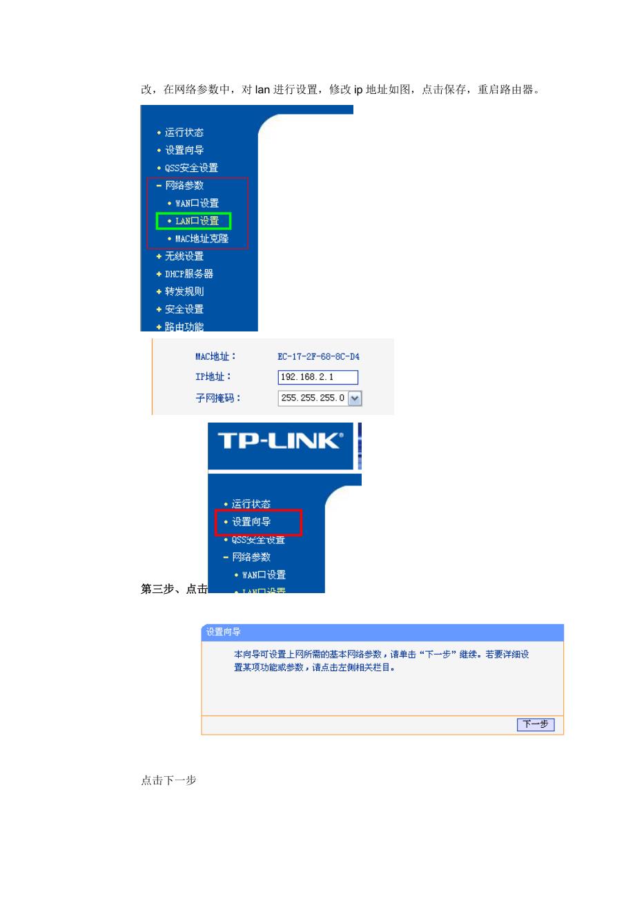 电信光纤猫与TP-Link无线路由器连接设置_第2页