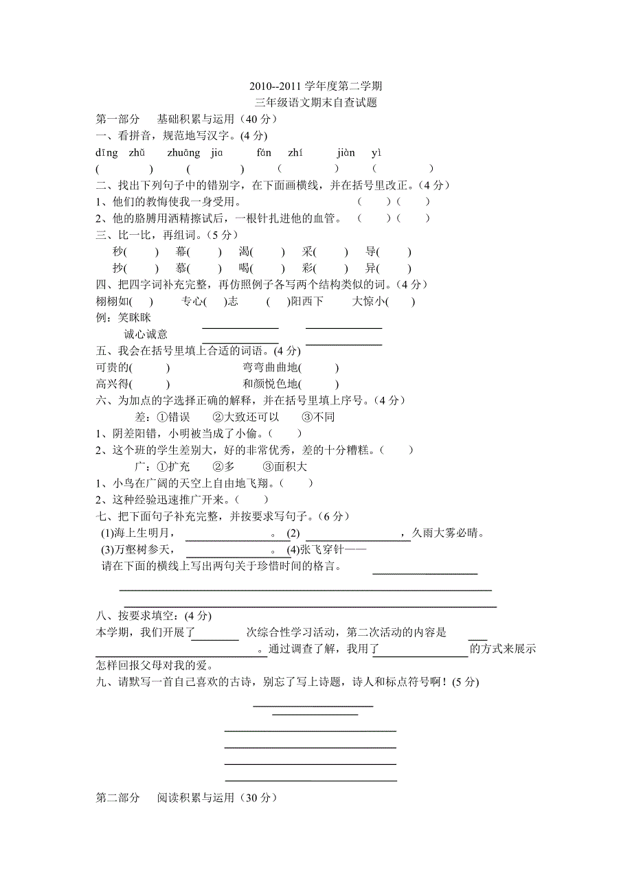 《人教版三年级语文下册期末试卷》集锦_第1页