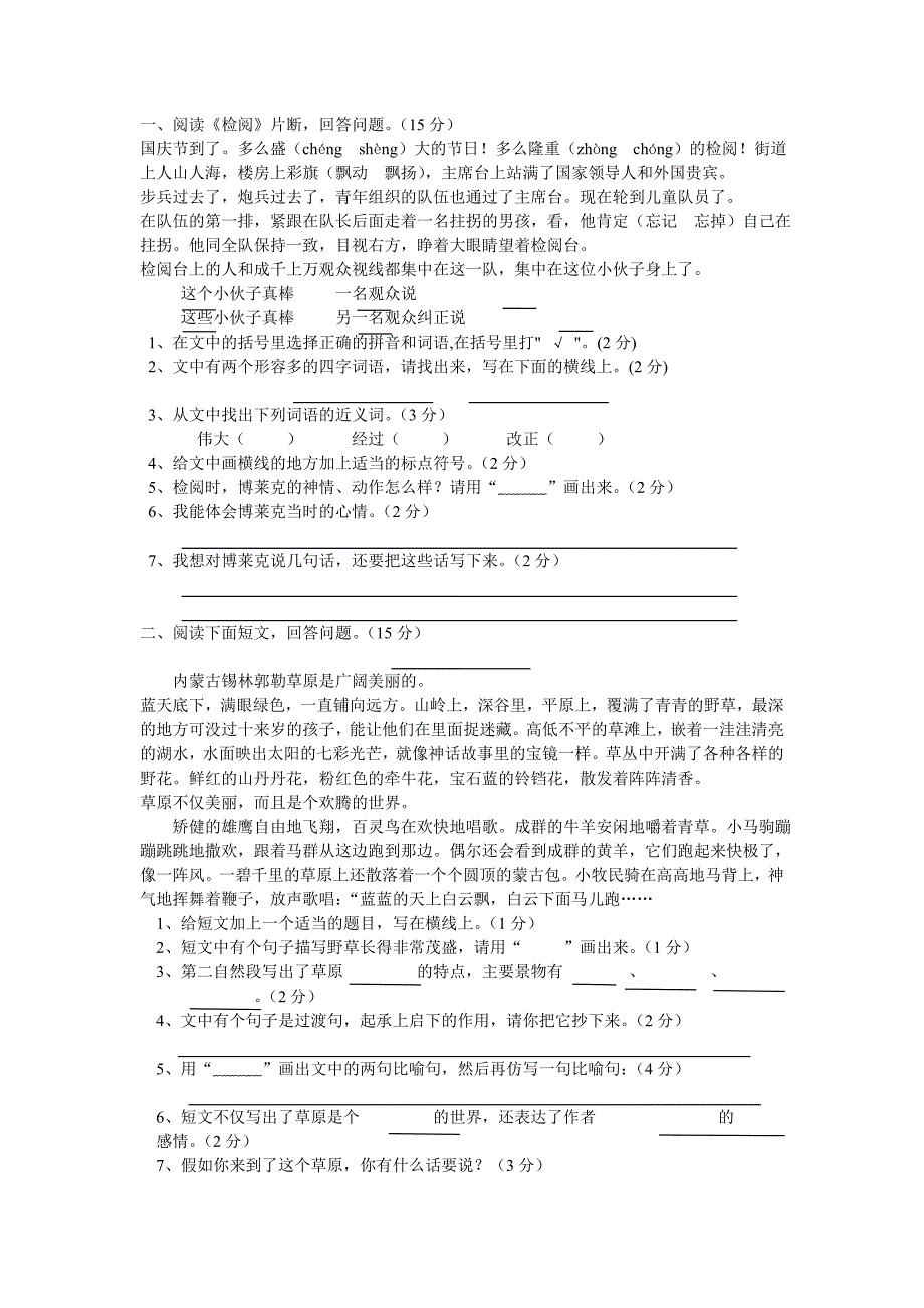 《人教版三年级语文下册期末试卷》集锦_第2页