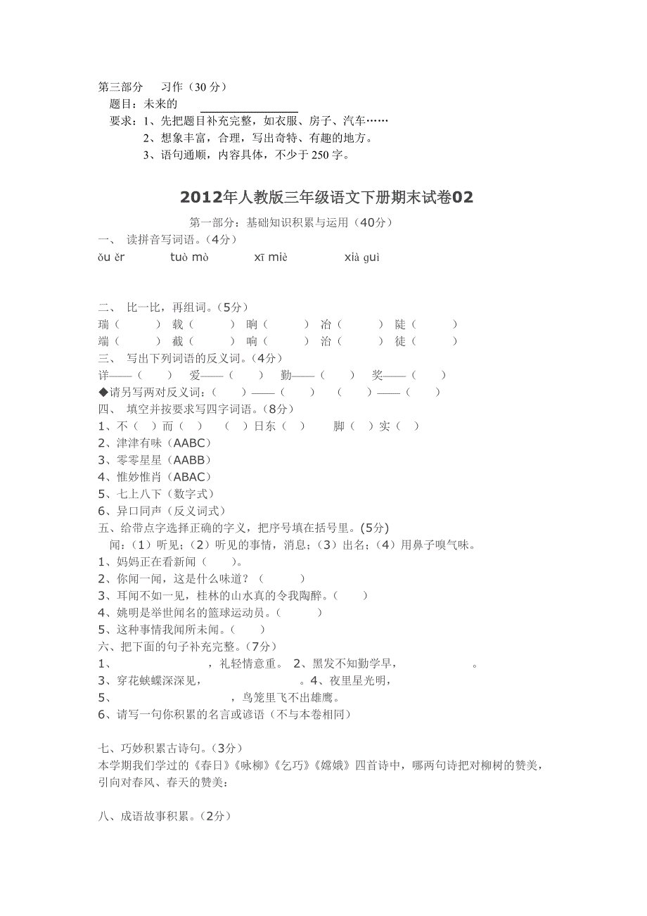 《人教版三年级语文下册期末试卷》集锦_第3页