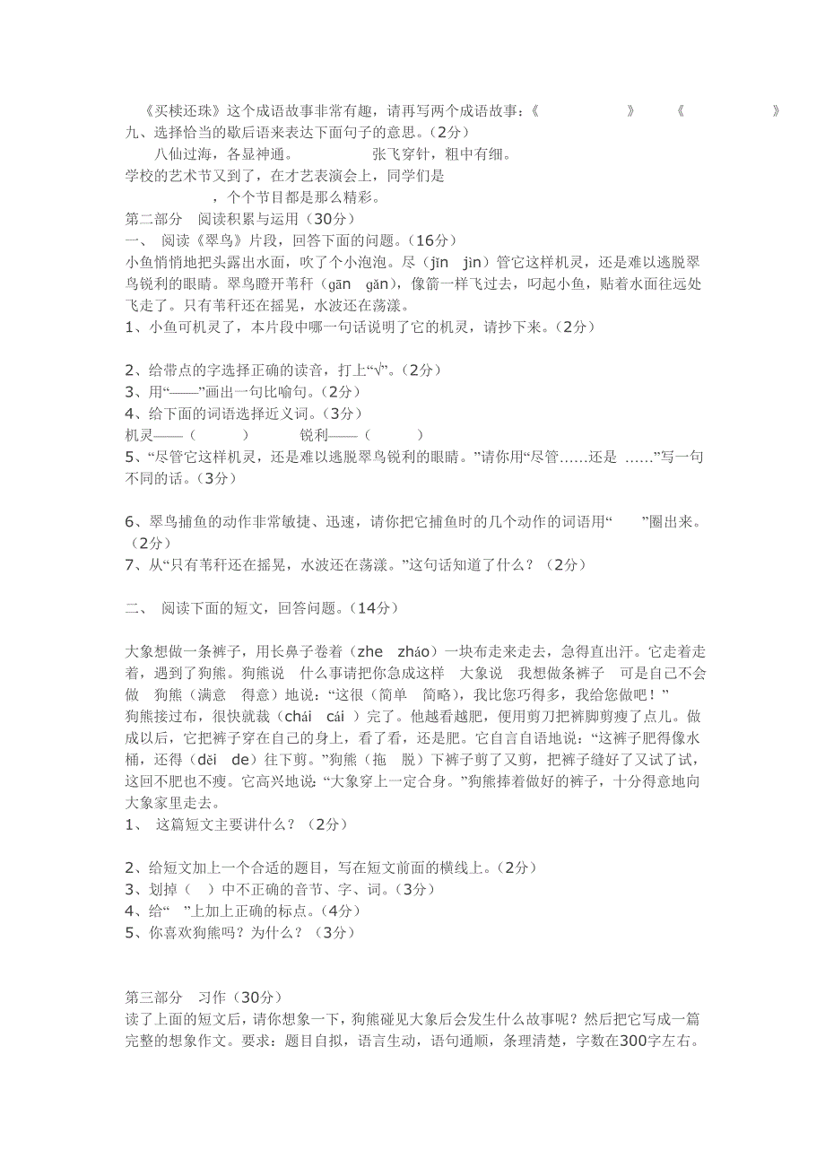 《人教版三年级语文下册期末试卷》集锦_第4页