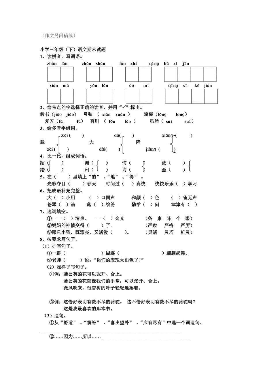 《人教版三年级语文下册期末试卷》集锦_第5页