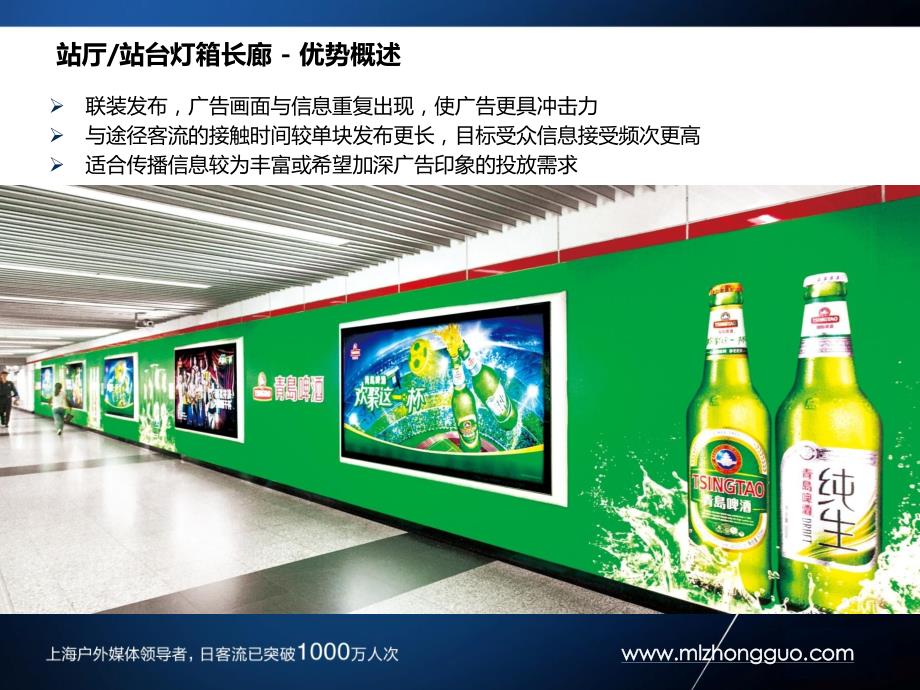 上海地铁品牌专区_灯箱长廊广告简介(1号线)_第2页