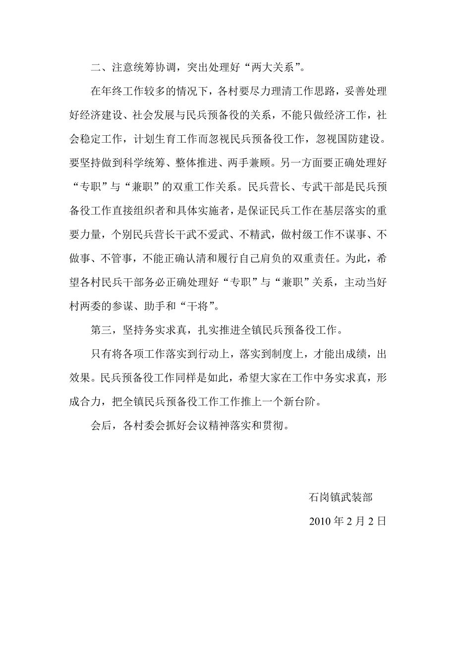 石岗镇贯彻落实全县民兵预备役工作会议精神情况汇报txt_第2页