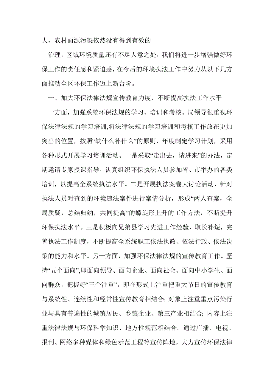 环保工作表态发言(精选多篇)_第2页