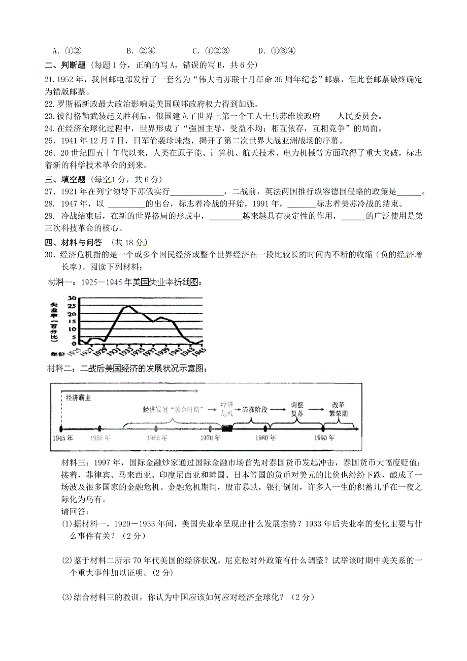 江苏省苏州高新区第二中学2015届九年级历史上学期自主检测试题（二）（无答案）_第3页