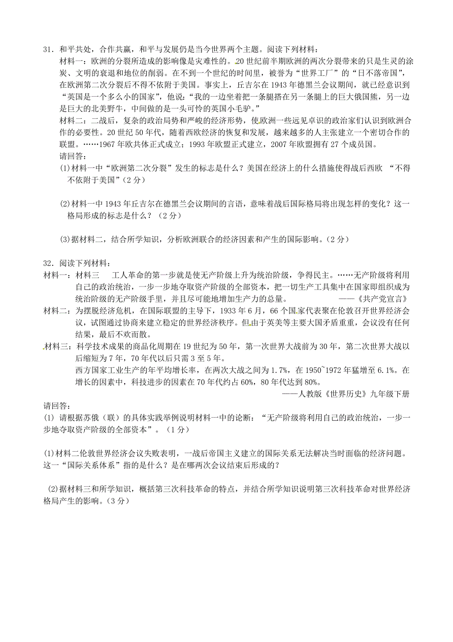 江苏省苏州高新区第二中学2015届九年级历史上学期自主检测试题（二）（无答案）_第4页