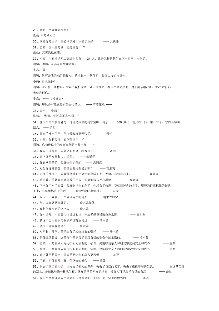 关于秦时明月台词_第2页