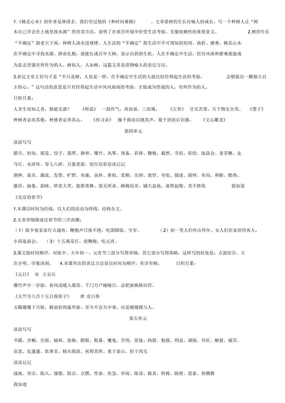 鲁教版五四制语文五下复习资料_第4页