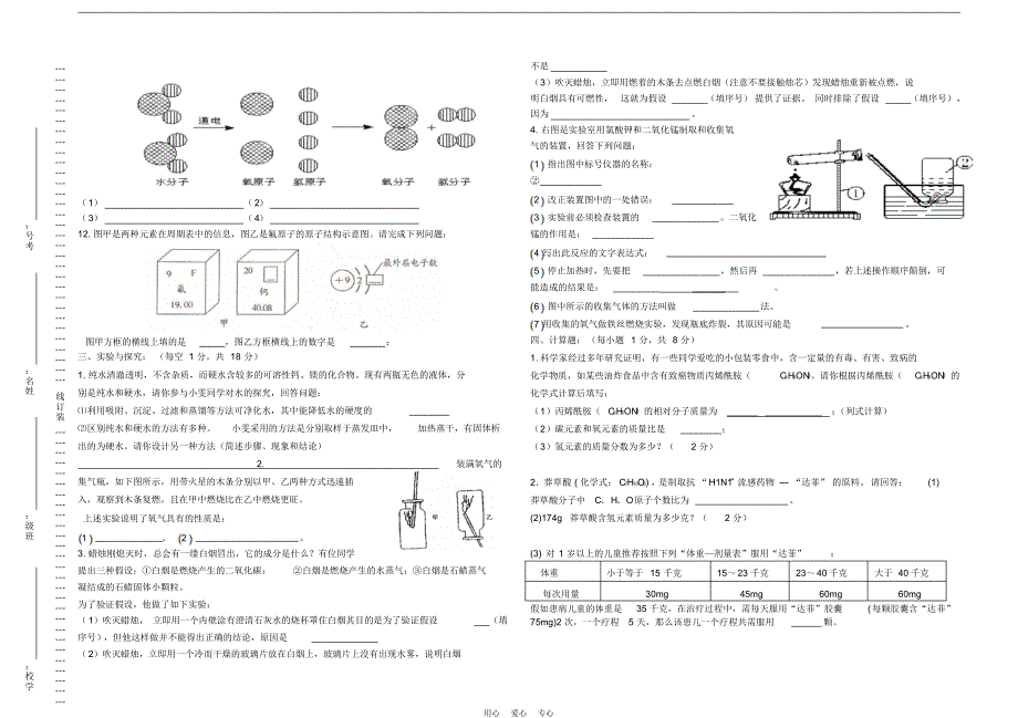 九年级化学上学期期中测试题人教新课标版_第3页