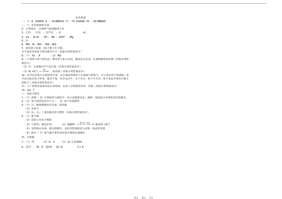 九年级化学上学期期中测试题人教新课标版_第4页