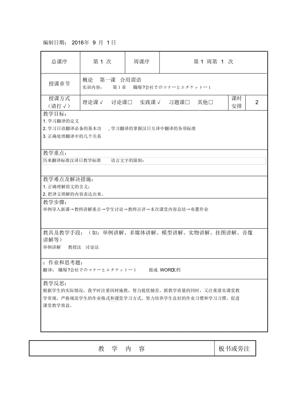 14商务日语国际贸易信函及文件翻译教案1-3周_第1页