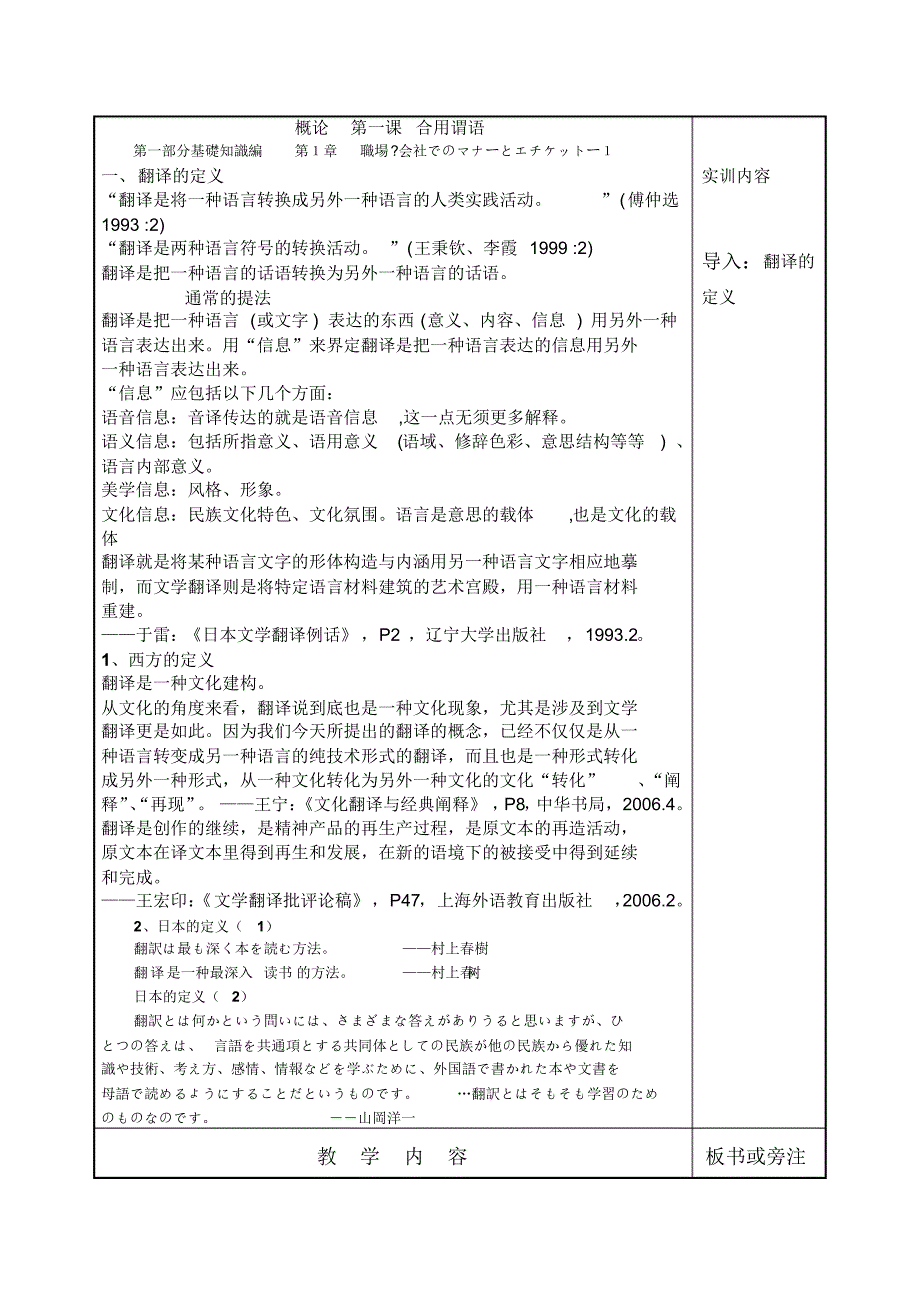 14商务日语国际贸易信函及文件翻译教案1-3周_第2页