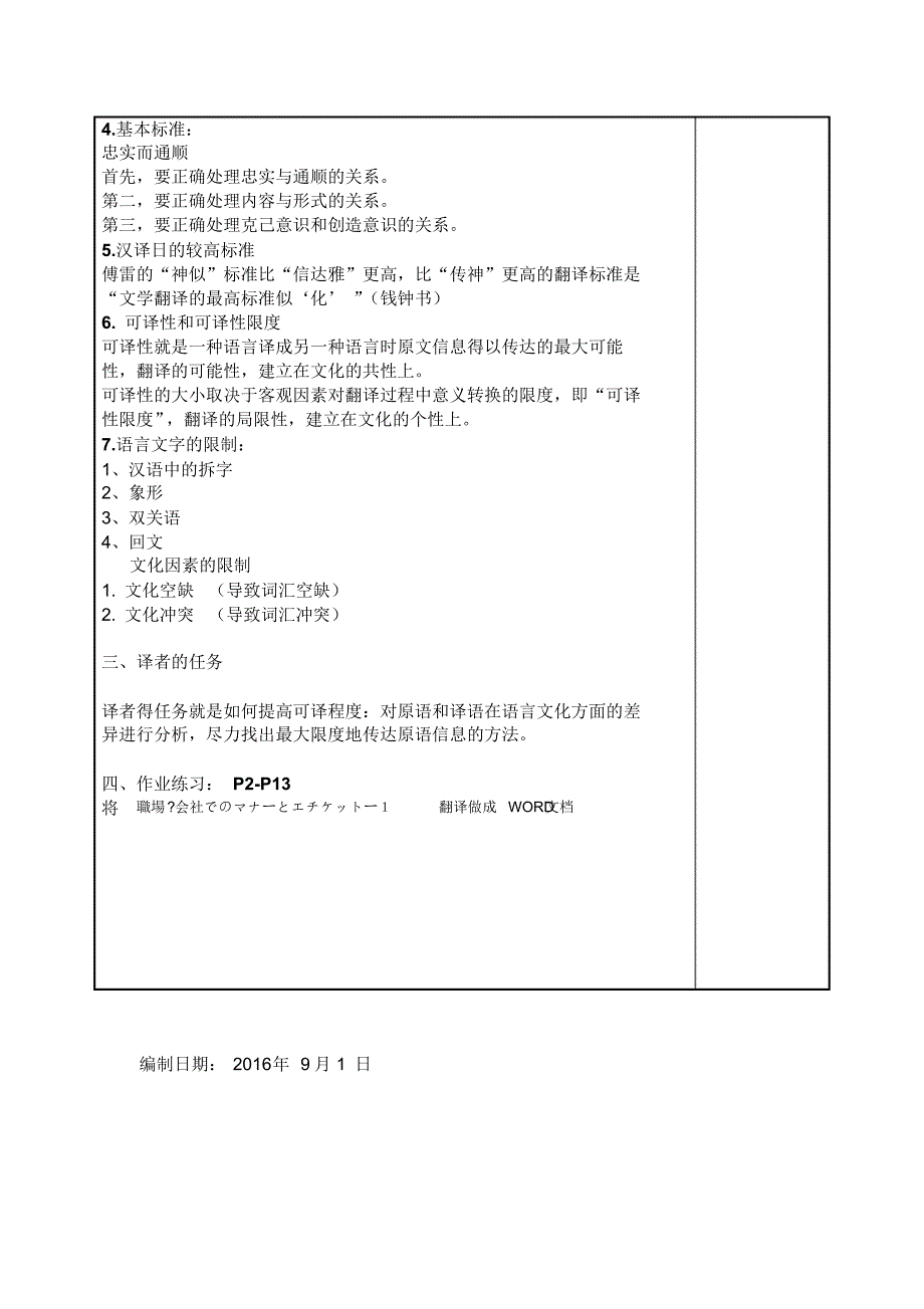 14商务日语国际贸易信函及文件翻译教案1-3周_第4页