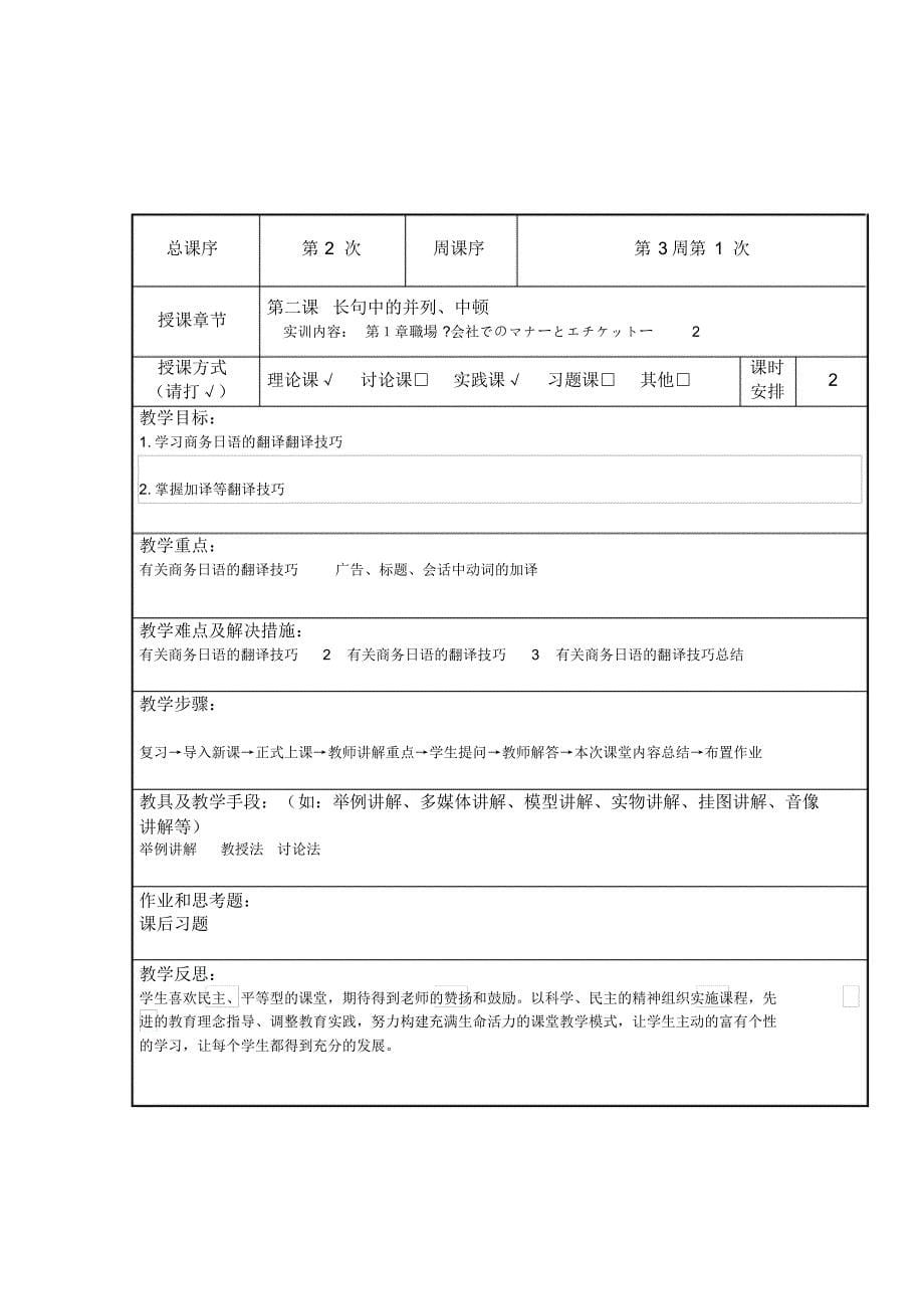 14商务日语国际贸易信函及文件翻译教案1-3周_第5页