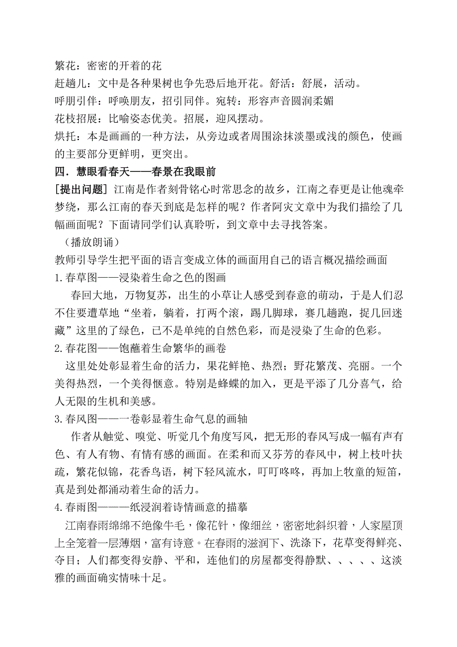 朱自清《春》教学设计修改最终定稿_第3页