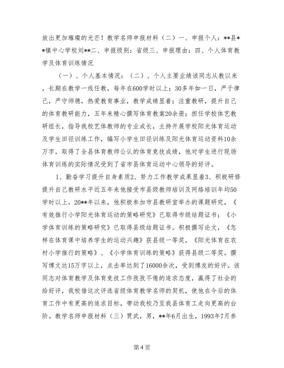 教学名师申报材料_第4页