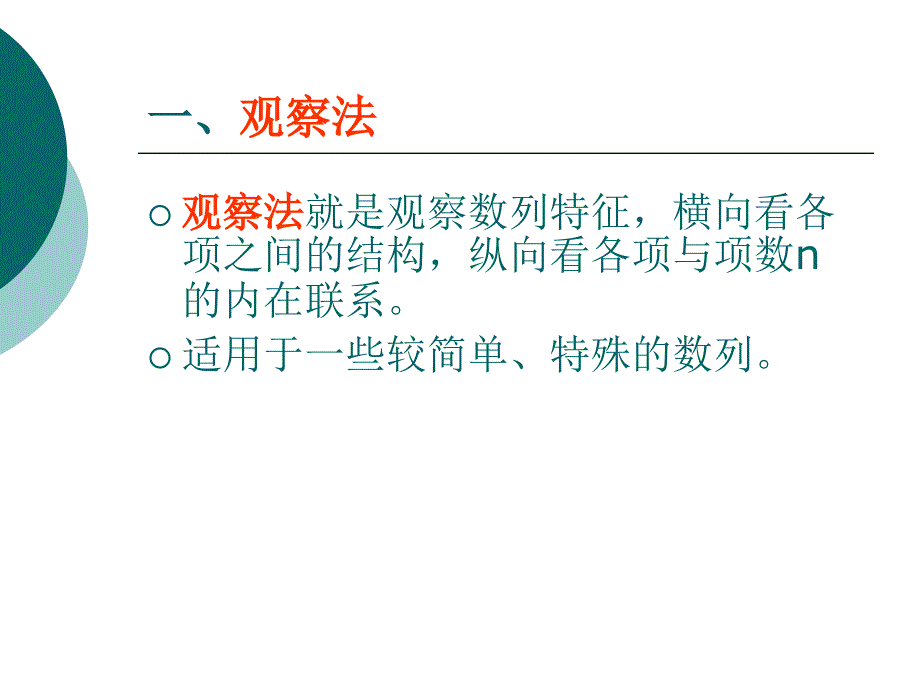 高考数学数列的通项公式1_第2页