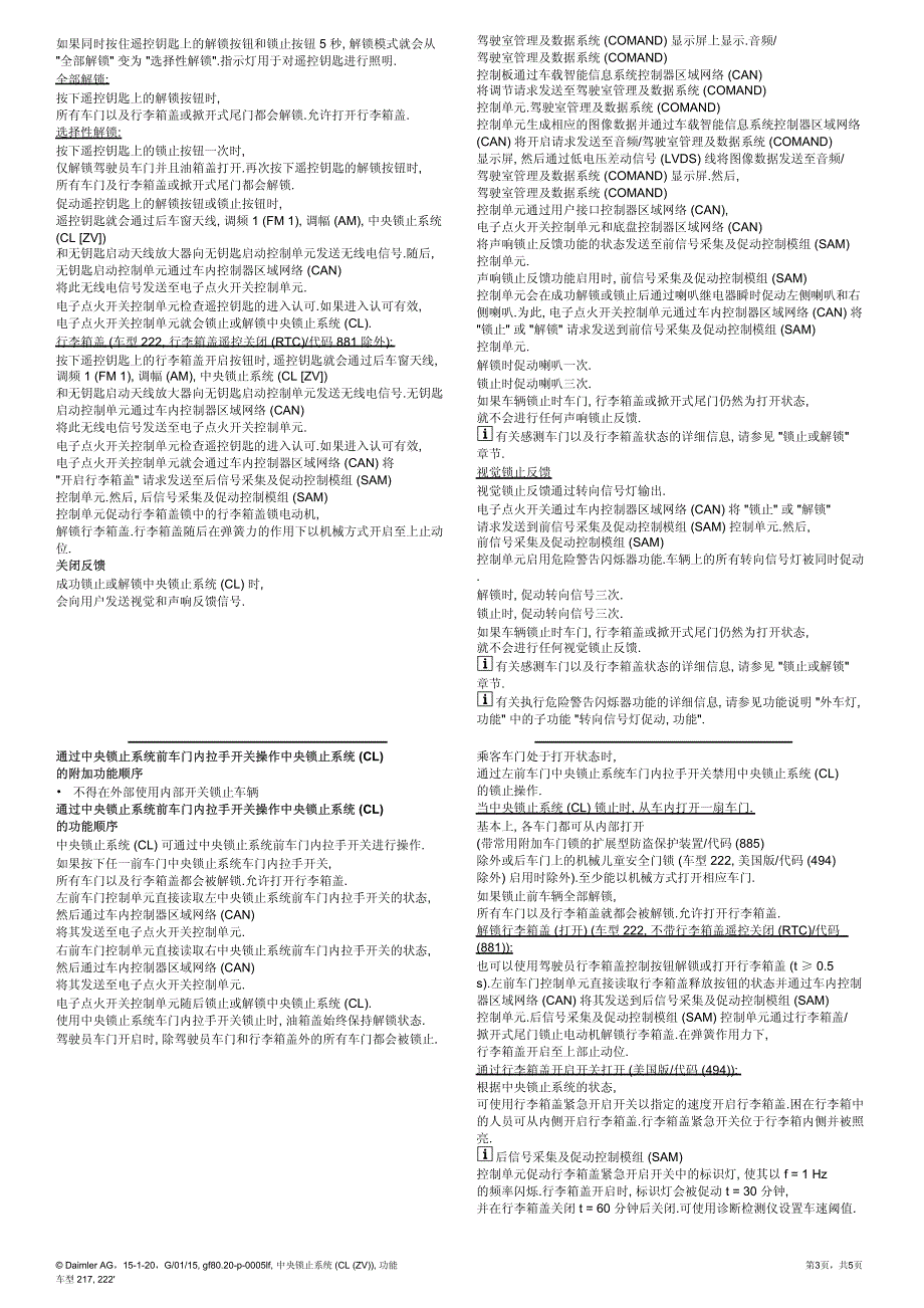 奔驰s222中央锁止系统功能_第3页