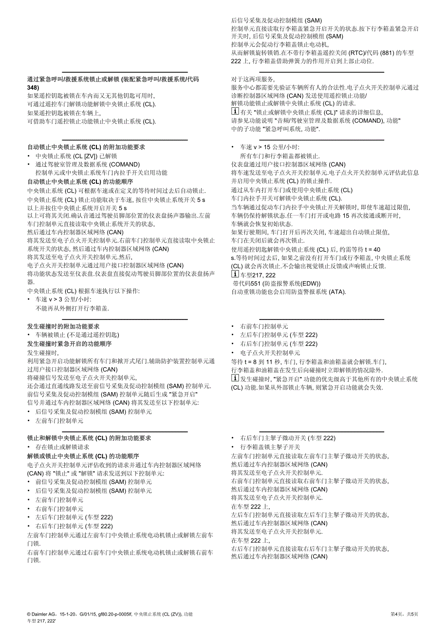 奔驰s222中央锁止系统功能_第4页