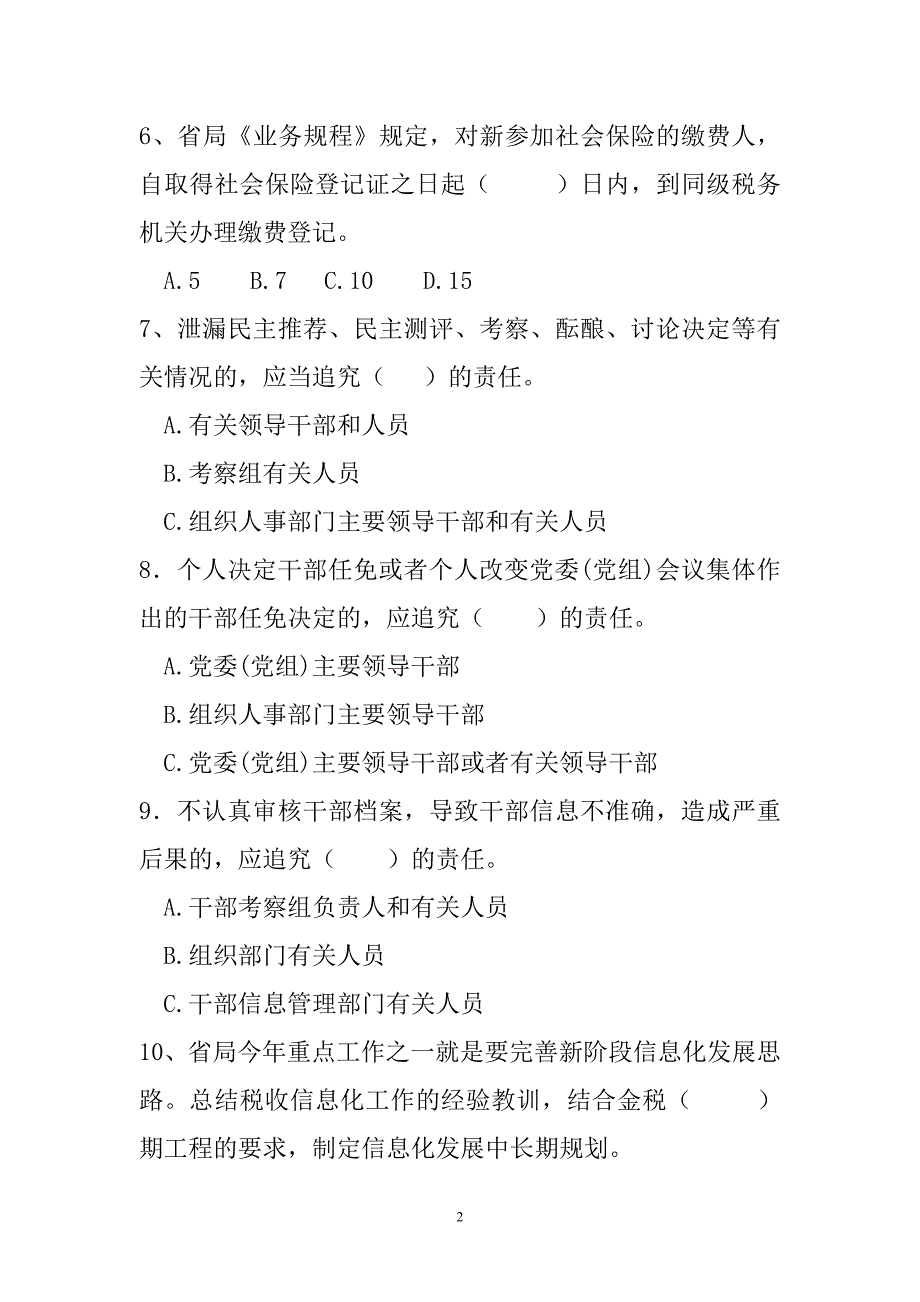 稽查岗位试卷七B_第2页