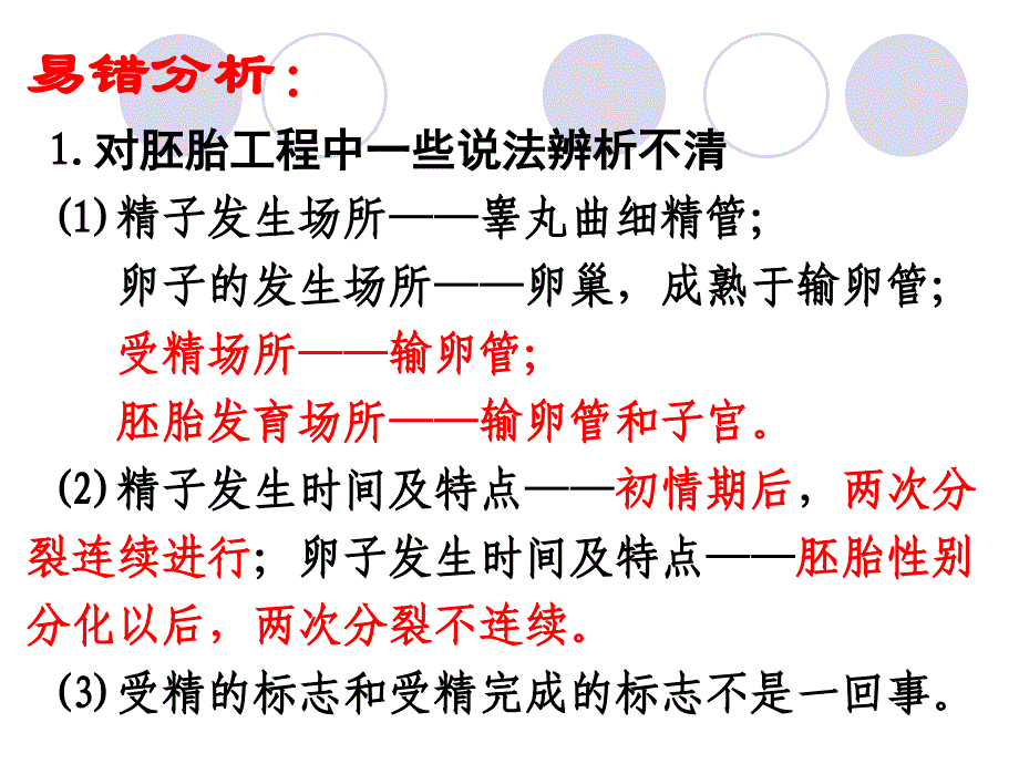 胚胎工程实验技术_第1页