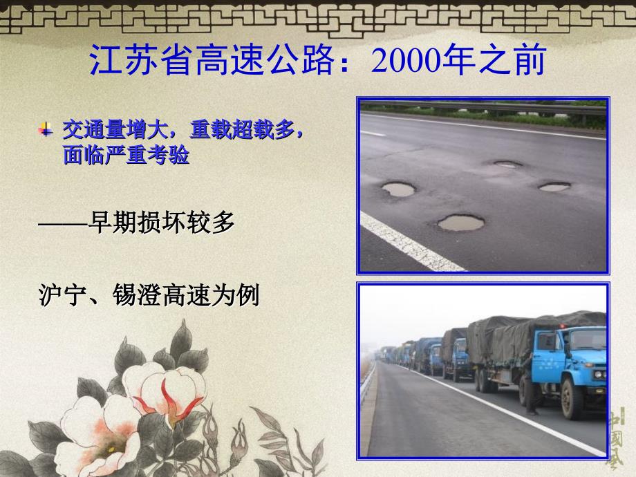江苏省高速公路沥青路面关键技术_第4页