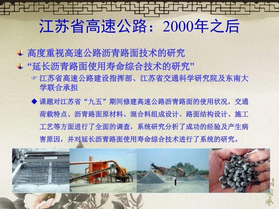 江苏省高速公路沥青路面关键技术_第5页