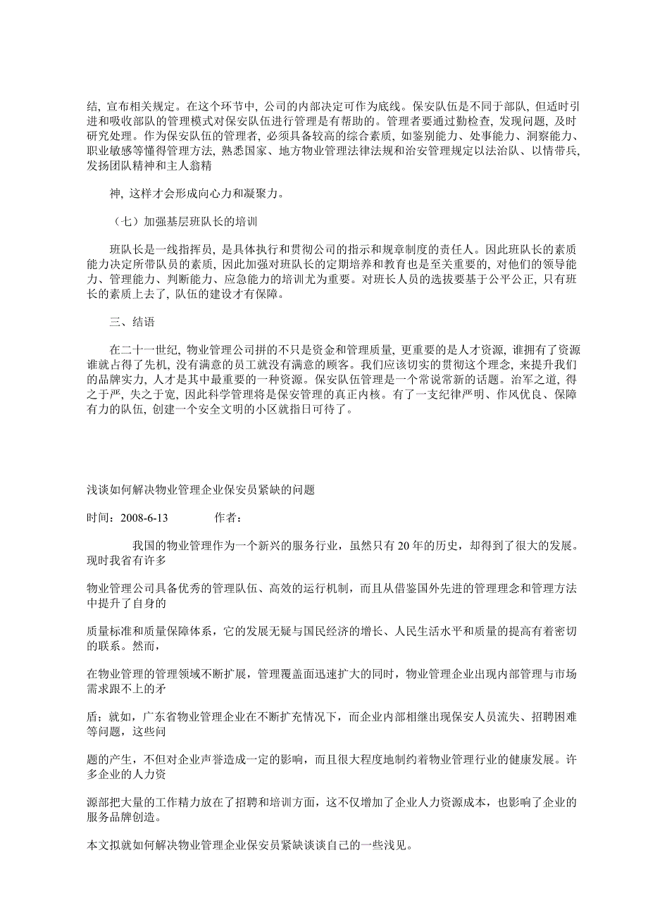 浅谈物业管理保安人员管理中存在的问题与对策_第3页