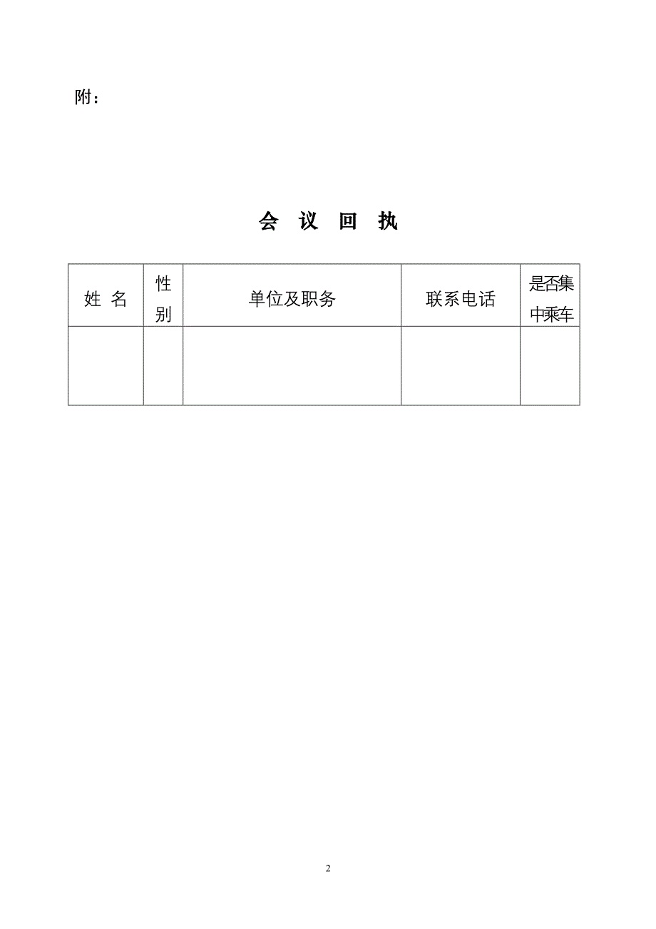 统战史研讨会邀请函2_第2页