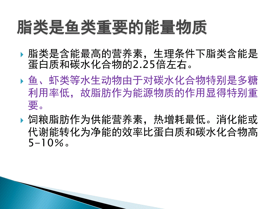 油脂在水产中的运用_第3页