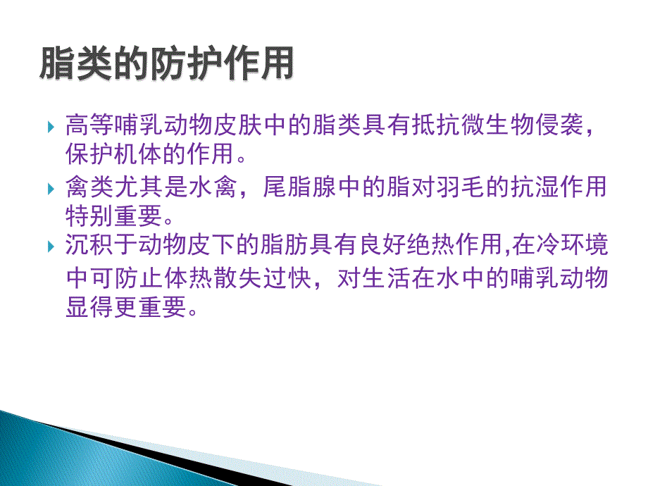 油脂在水产中的运用_第4页