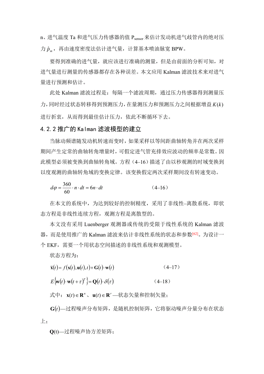 节气门处的空气质量流量_第4页