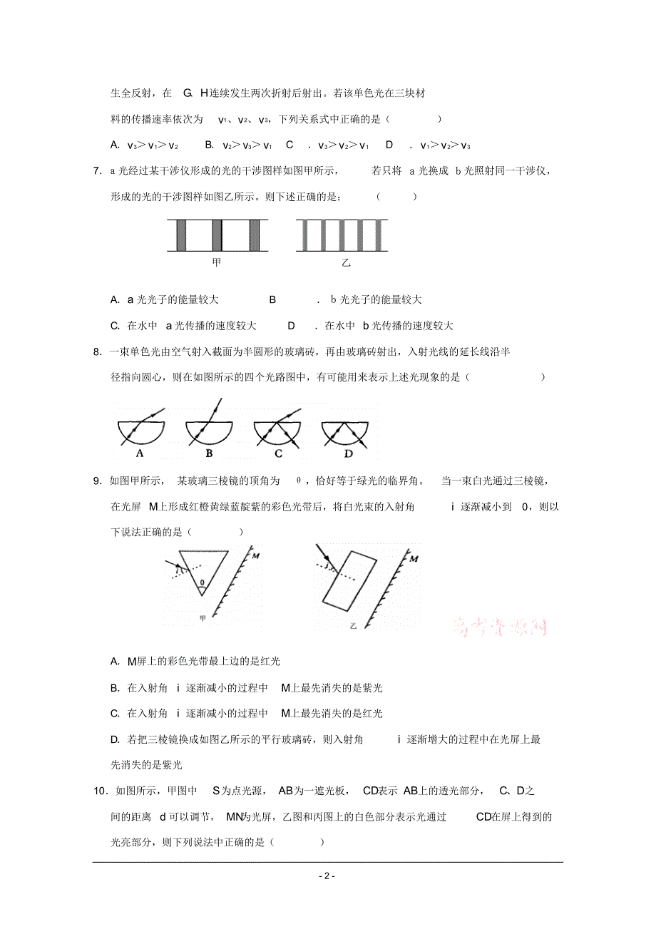 高二物理光学试题总结及答案详解_第2页