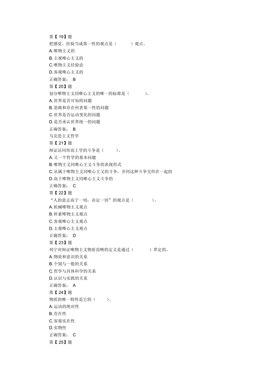 事业单位考试马克思主义哲学精选试题300道_第4页