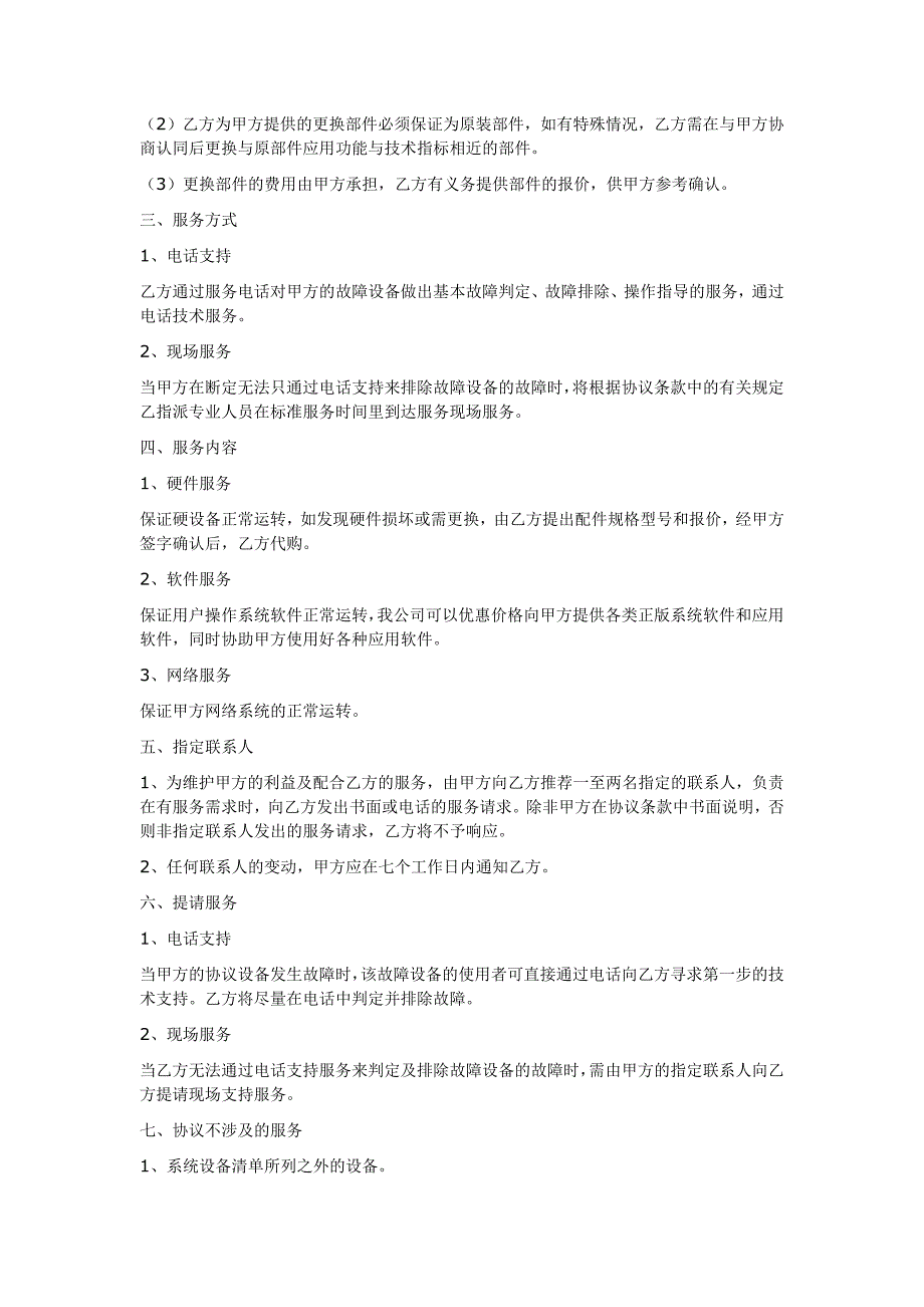 东台市文广新局网络及电脑日常维护合同_第2页