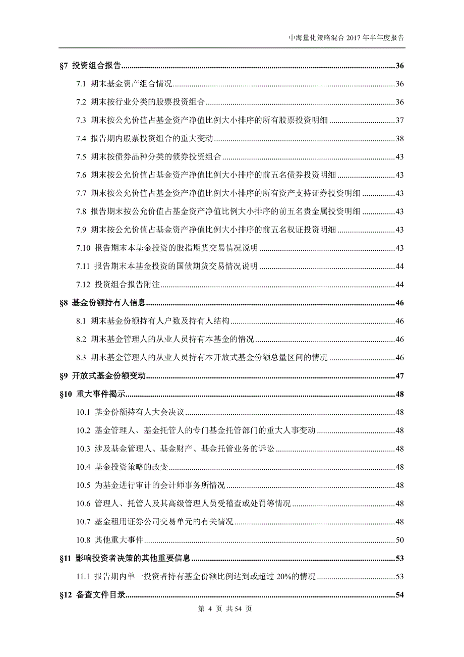 中海量化策略混合型证券投资基金_第4页