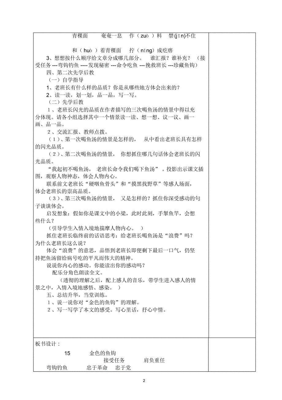 15金色的鱼钩集体备课_第2页