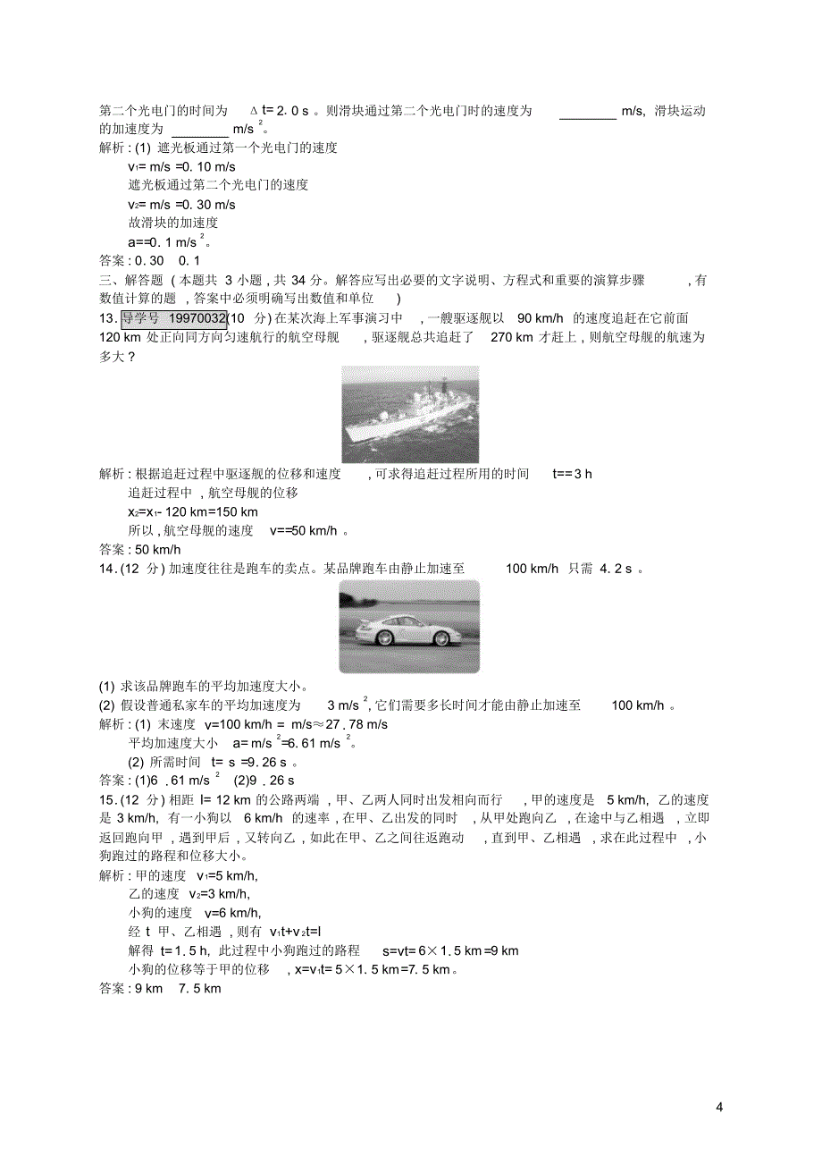 【赢在课堂】2016-2017学年高中物理第1章运动的描述本章测评A新人教版必修1_第4页