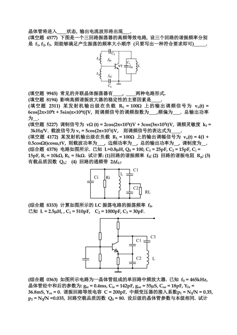 高频电子线路题库超好_第5页