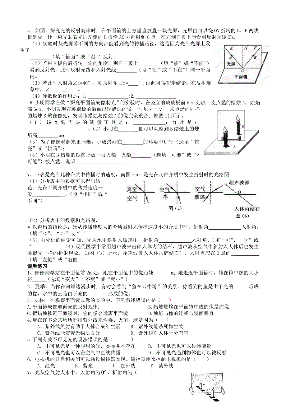 河北省藁城市尚西中学八年级物理上册 第4章 光现象复习题二（无答案）（新版）新人教版_第3页