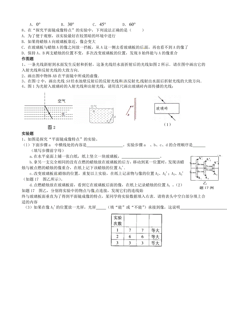 河北省藁城市尚西中学八年级物理上册 第4章 光现象复习题二（无答案）（新版）新人教版_第4页