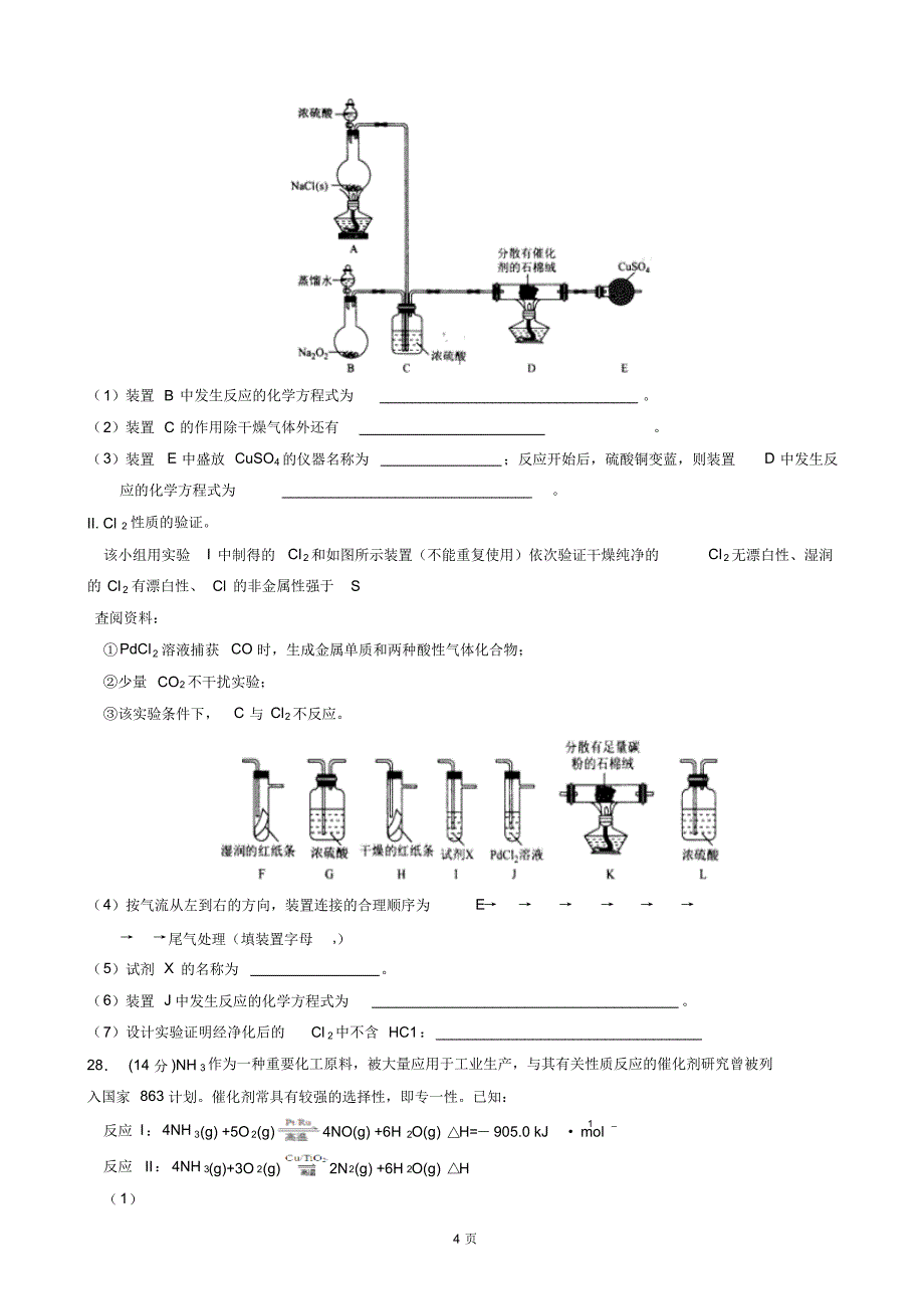 2017届高三下学期3月月考理综化学试题_第4页