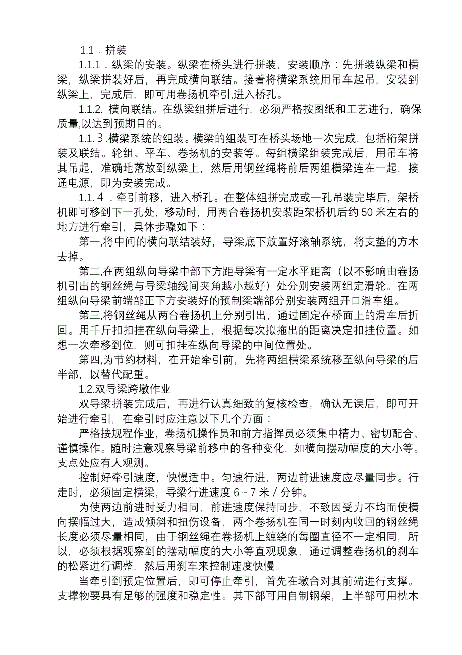 采用双导梁架桥机安装桥梁_第2页